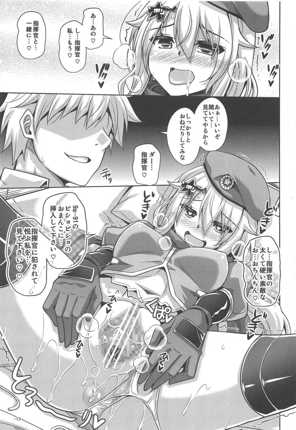 9a-91ちゃんは見られたい。 Page.12