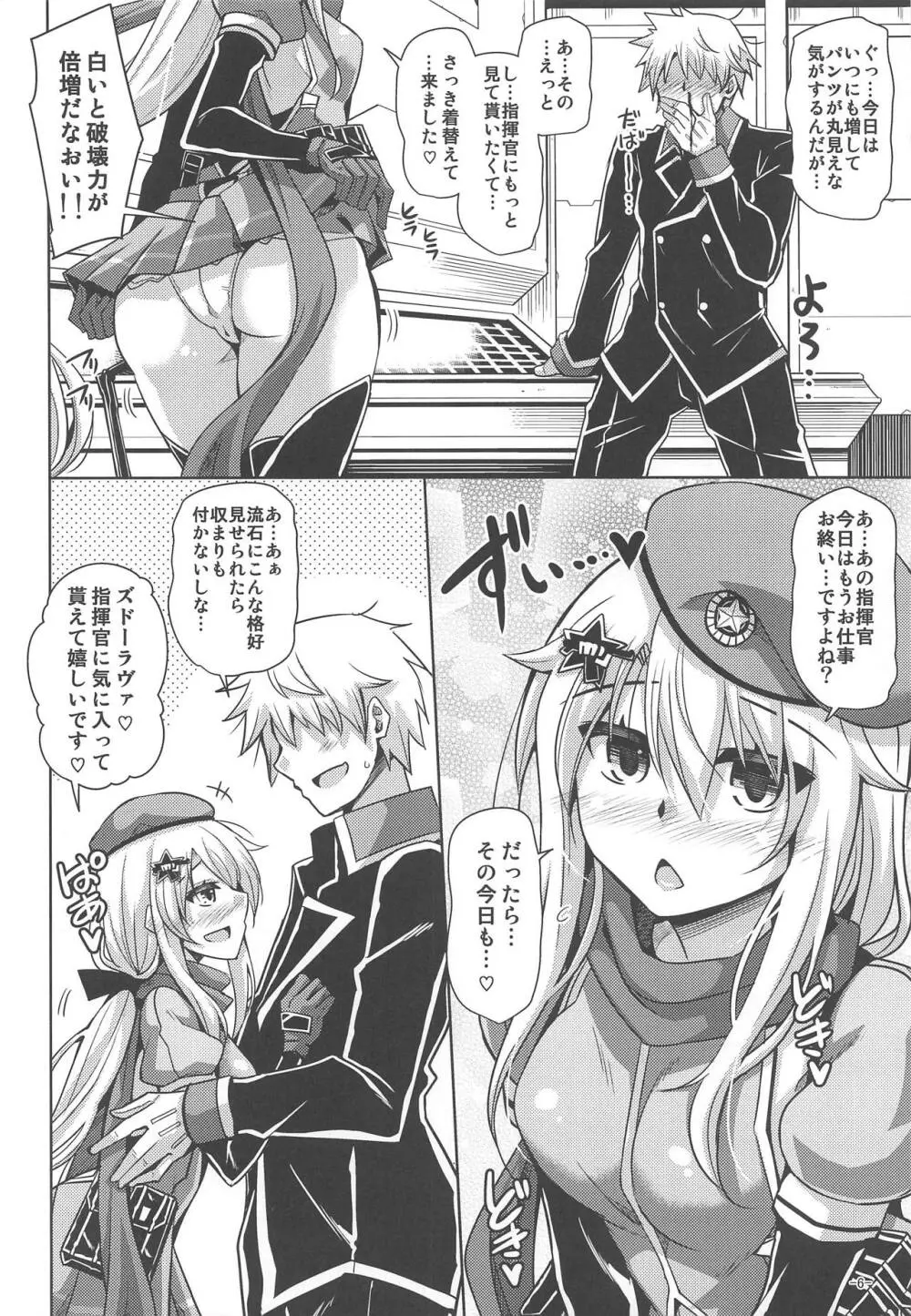 9a-91ちゃんは見られたい。 Page.5