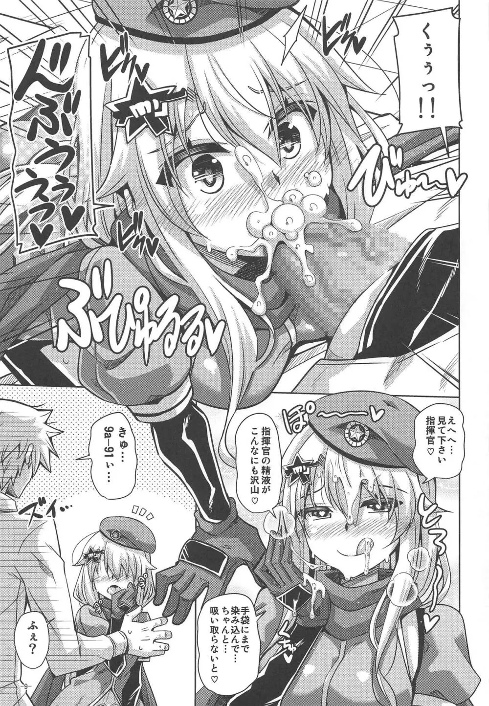 9a-91ちゃんは見られたい。 Page.8