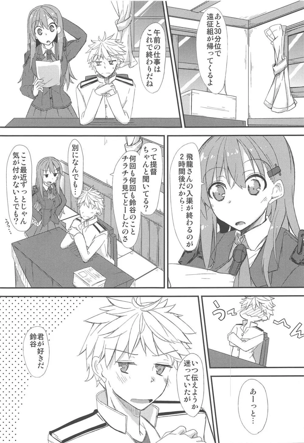 FlirT 鈴谷とイチャイチャする艦これ漫画 Page.2