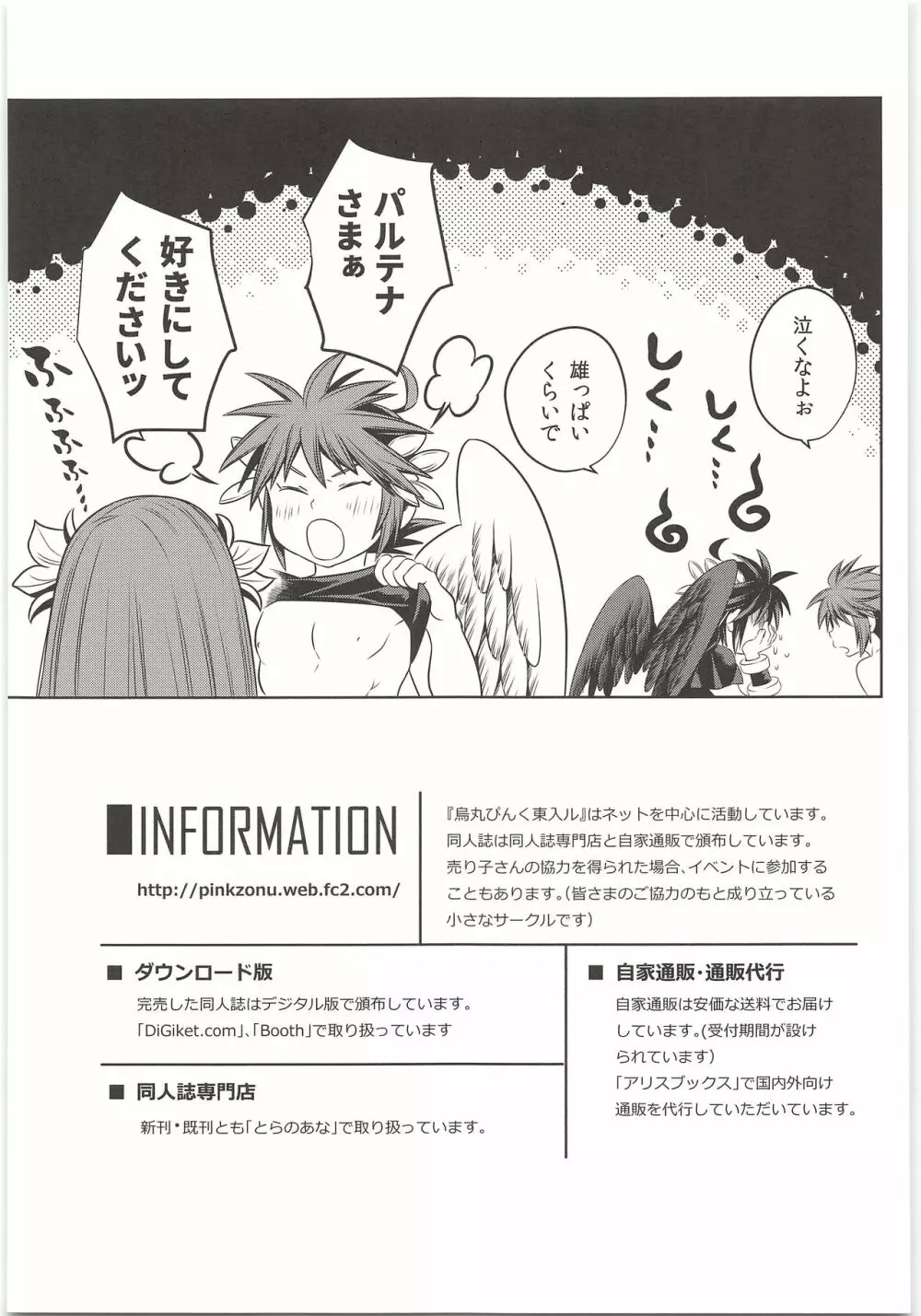 デリバリーえんじぇらんど Page.24