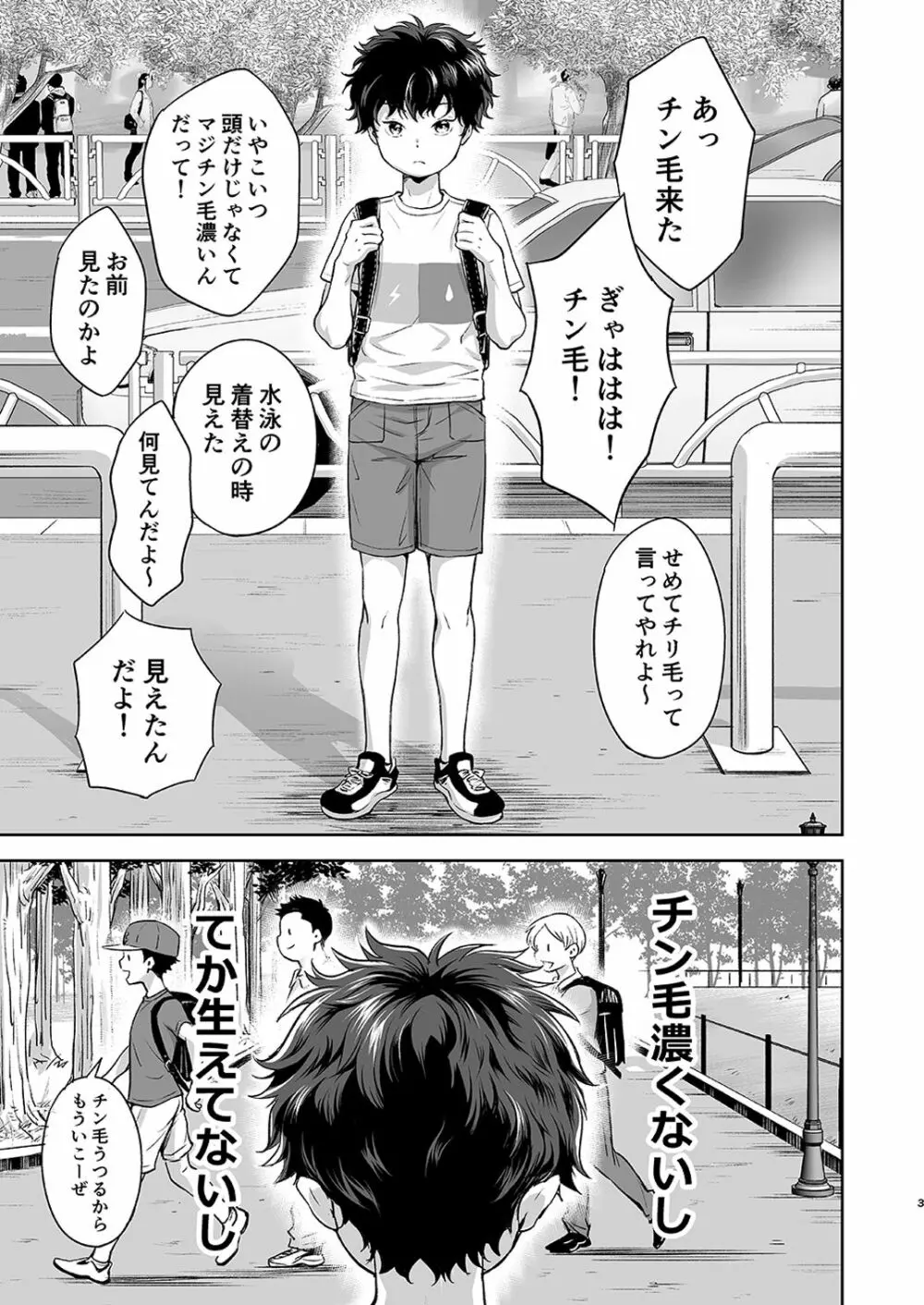 ホイップクリームブラザーフッド Page.3