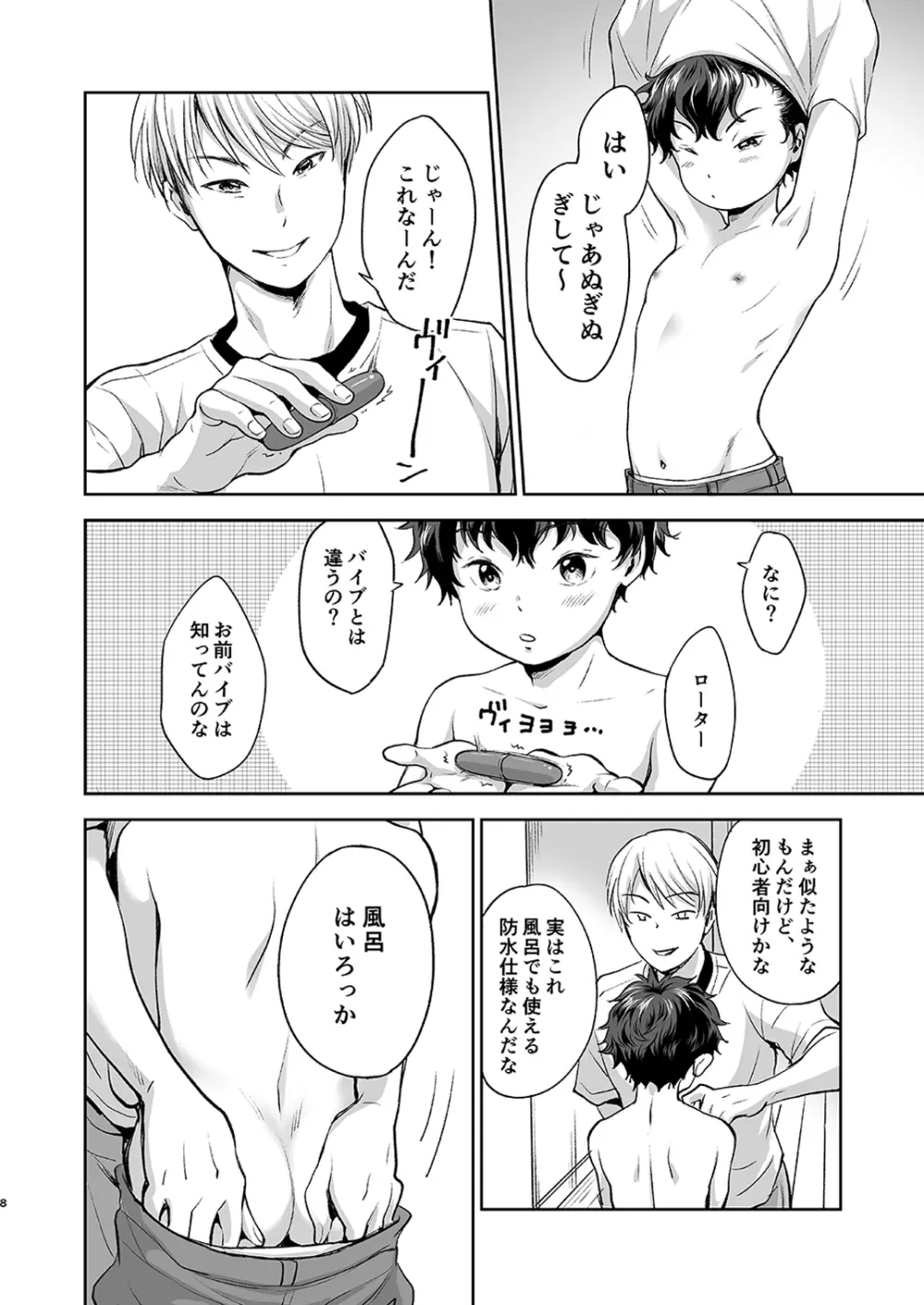 ホイップクリームブラザーフッド Page.8