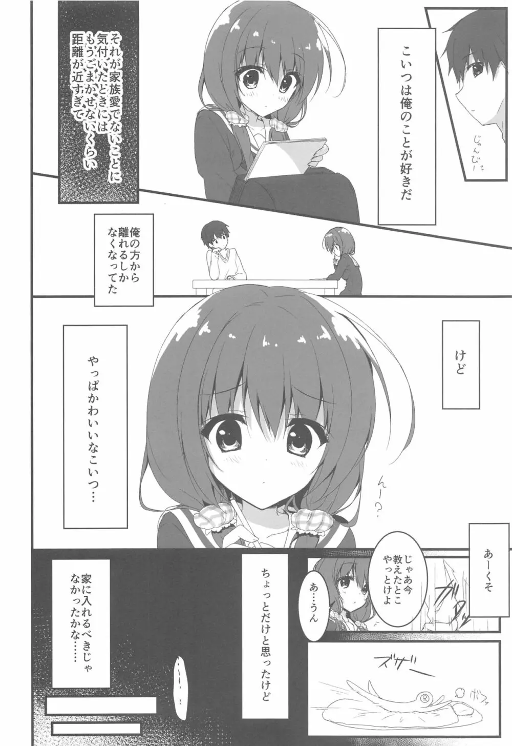 ごめんなさい、お兄ちゃんが好きです。 Page.7