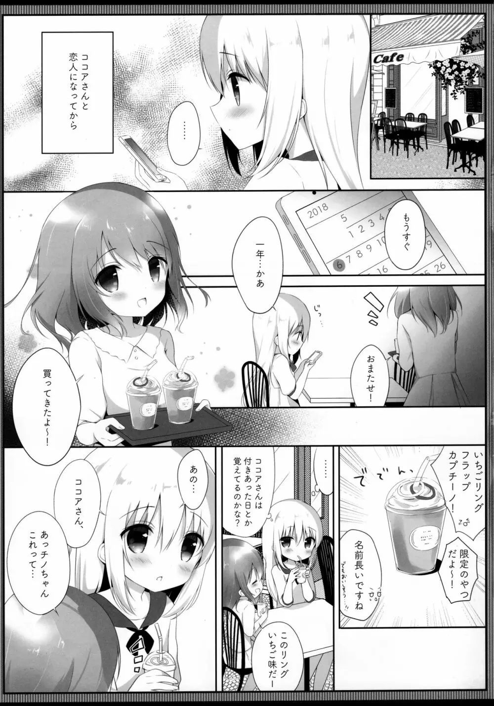 ココチノ結婚しました Page.4