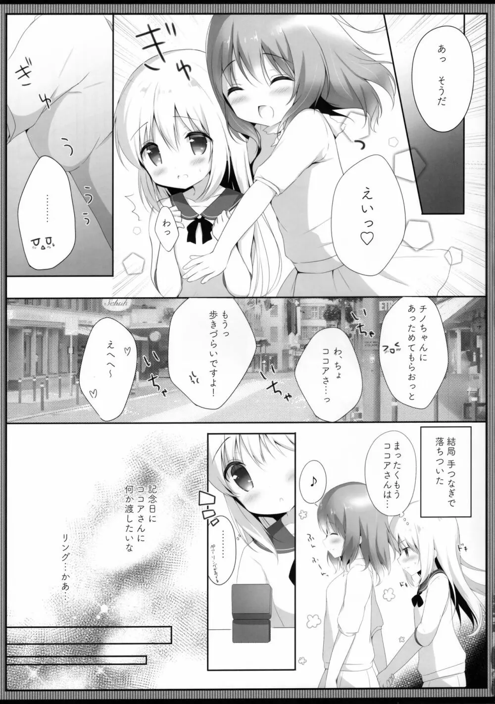 ココチノ結婚しました Page.6