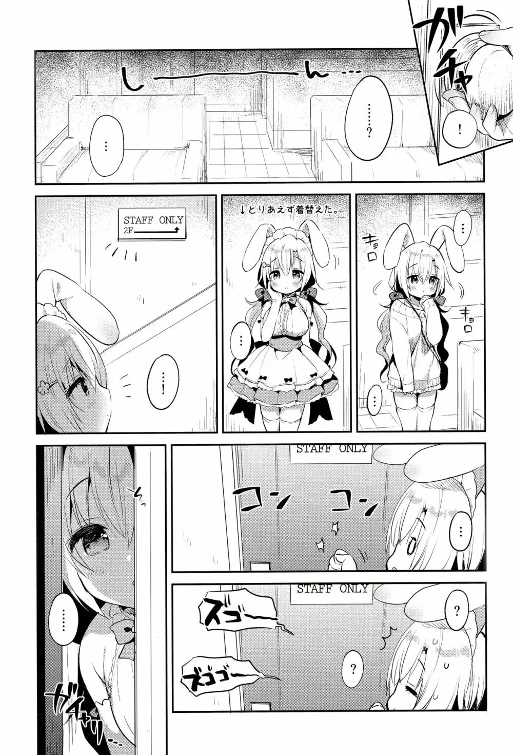 アルビノ桜ちゃんとあまえっち Page.4