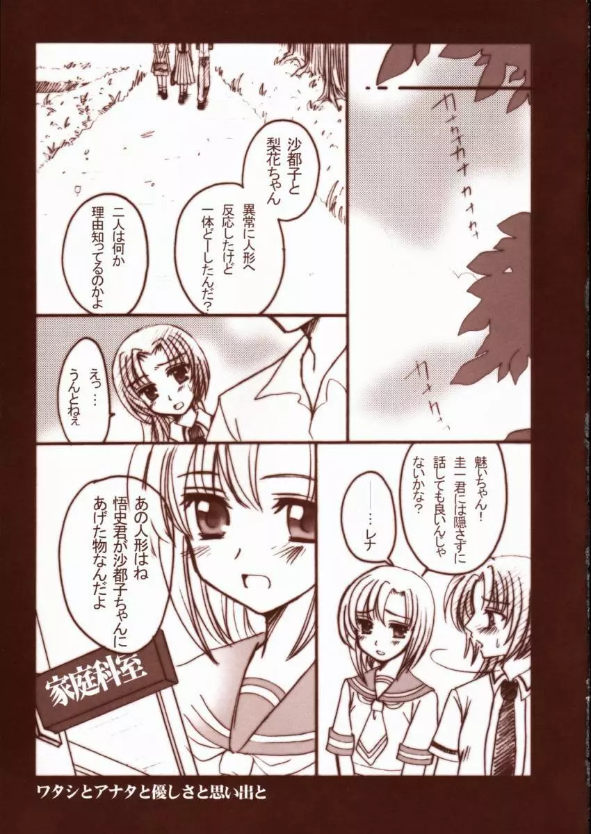 ひぐらしの涙 Page.14