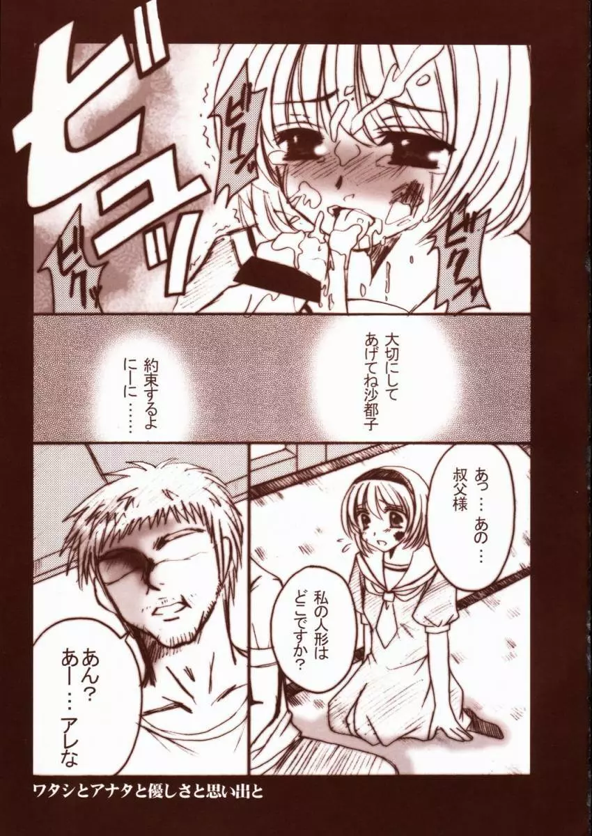 ひぐらしの涙 Page.18