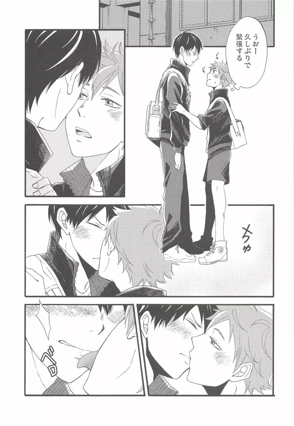 kiss kiss kiss Page.12