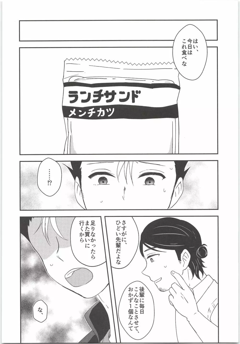 旭さんのおいしいお弁当 Page.7