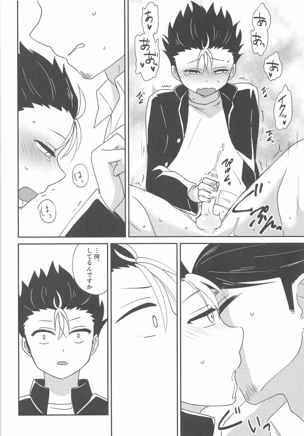 5万でいいですか? Page.13