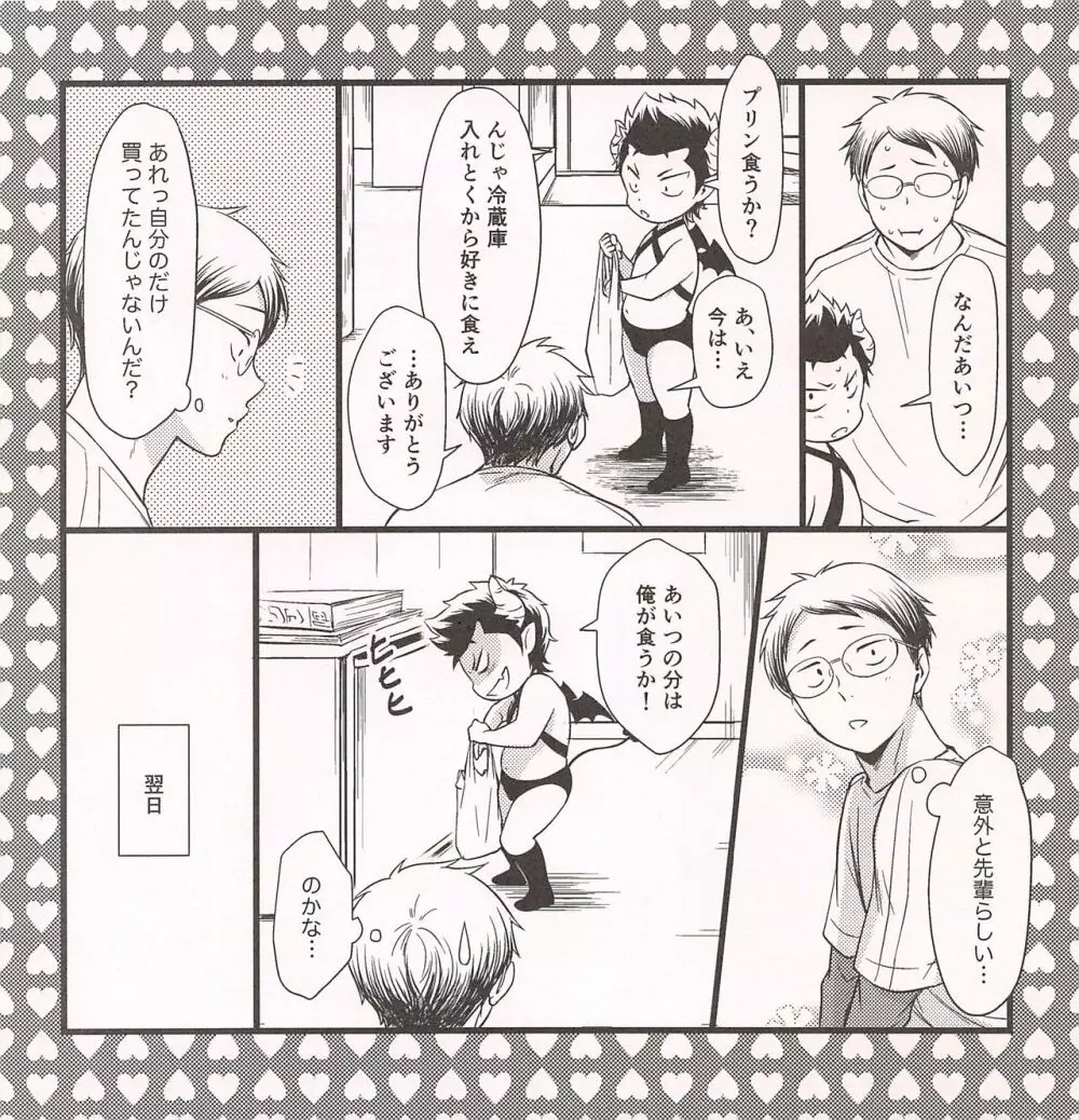5号室の悪魔ちゃんズ Page.11