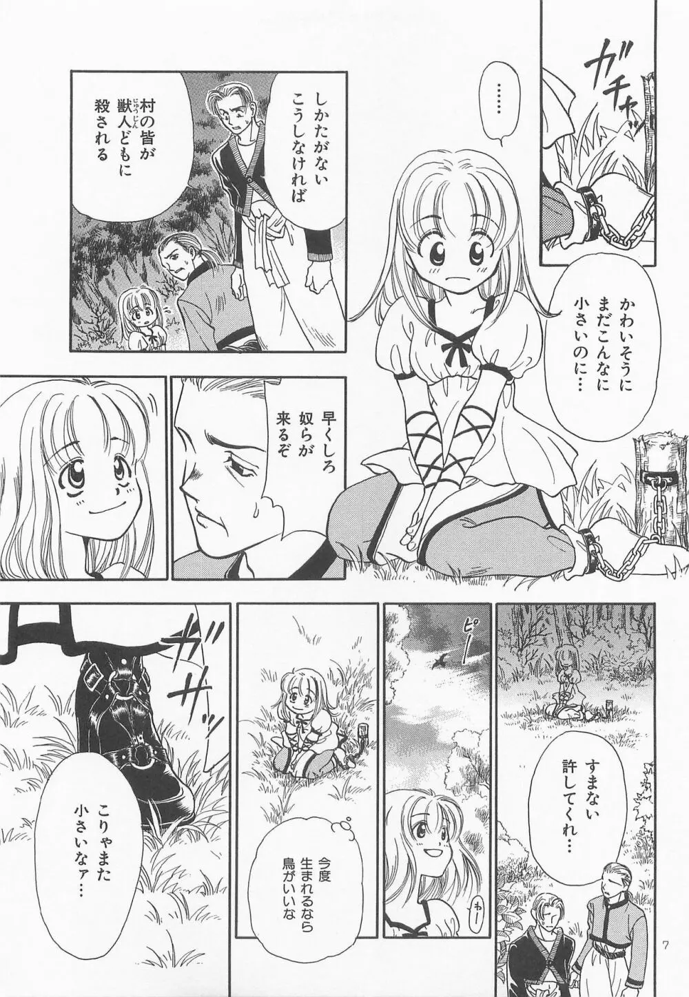 秘密の森 総集編 Page.6