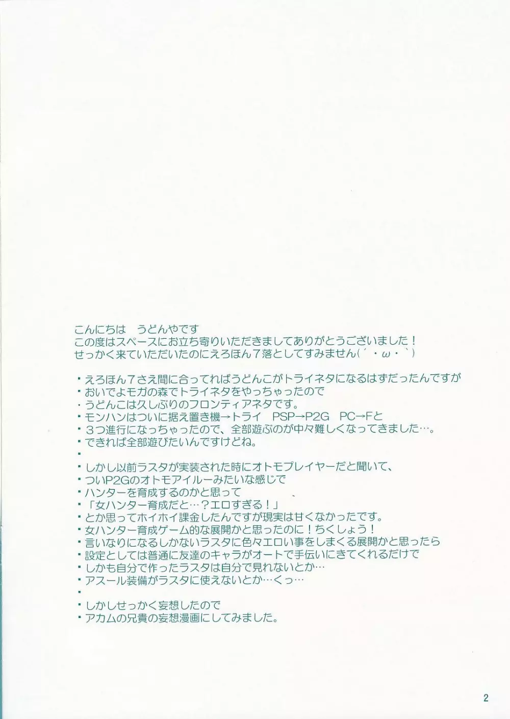 うどんこ Vol.6 Page.2