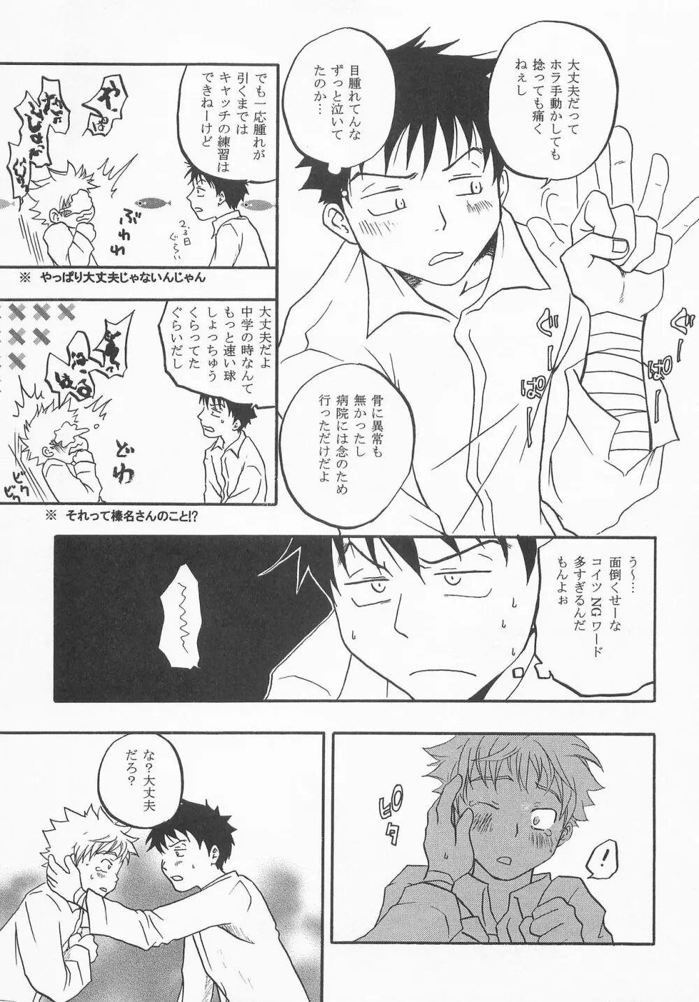 バッテリーこうじ Page.12