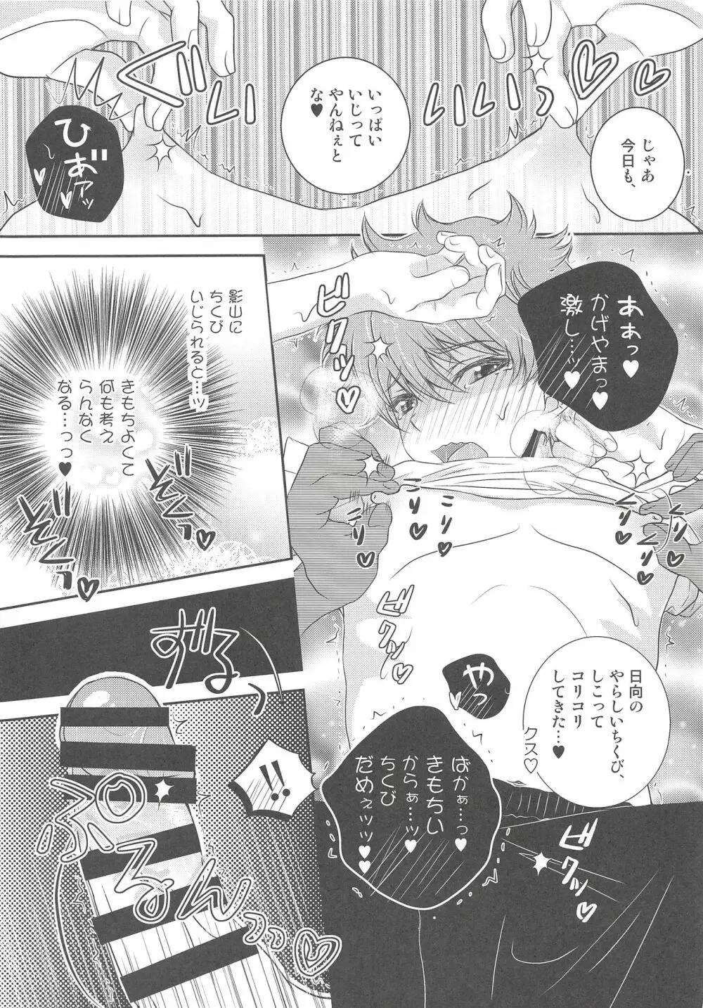 おれの影山は○○○ふぇちですっ!! Page.14