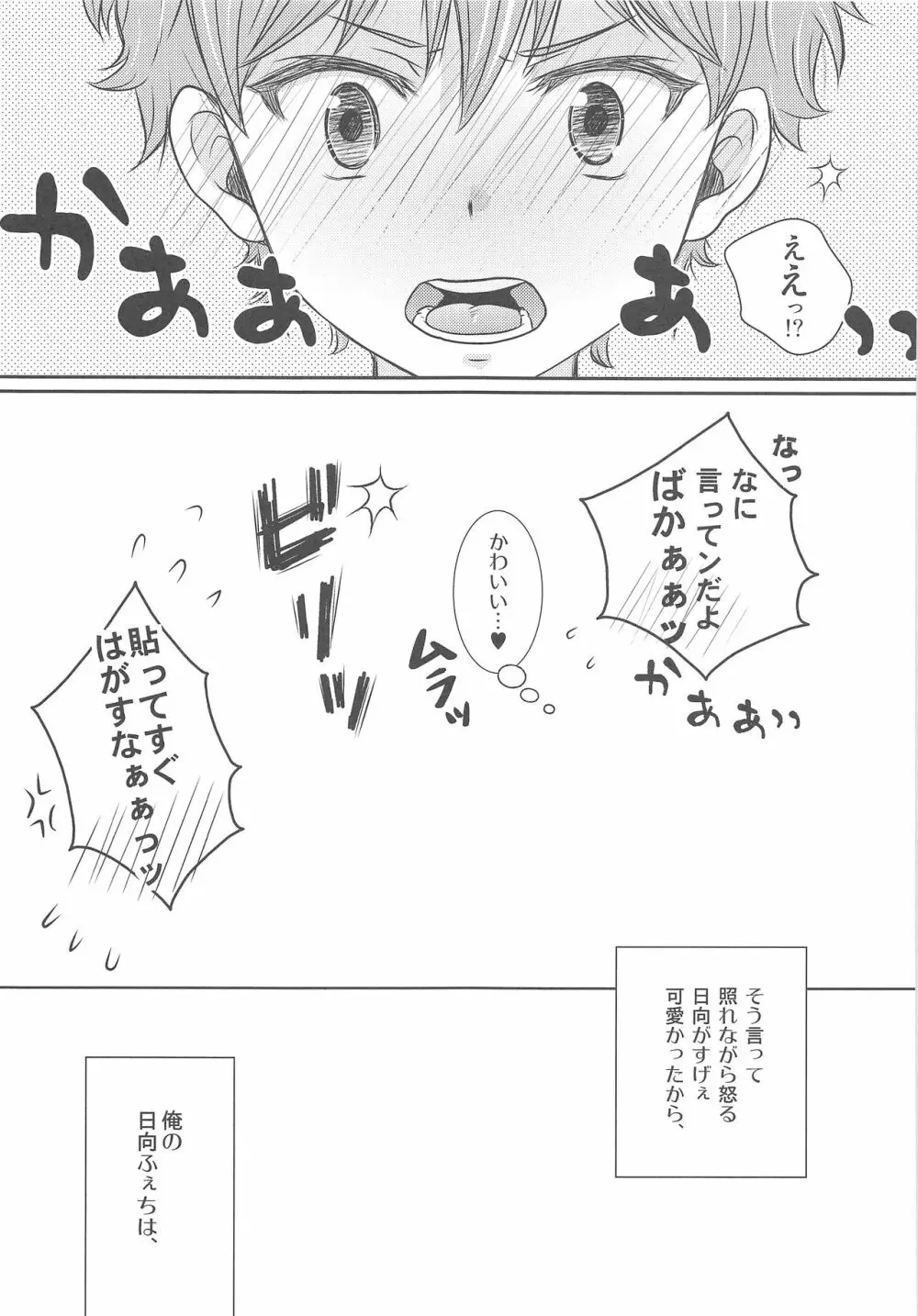 おれの影山は○○○ふぇちですっ!! Page.23