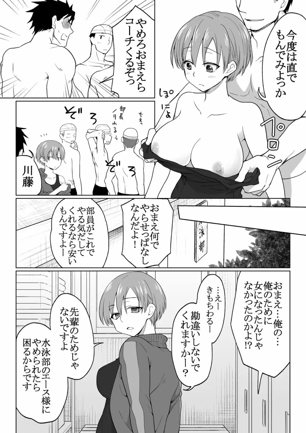 性転換した水泳部の後輩がビッチすぎる Page.7