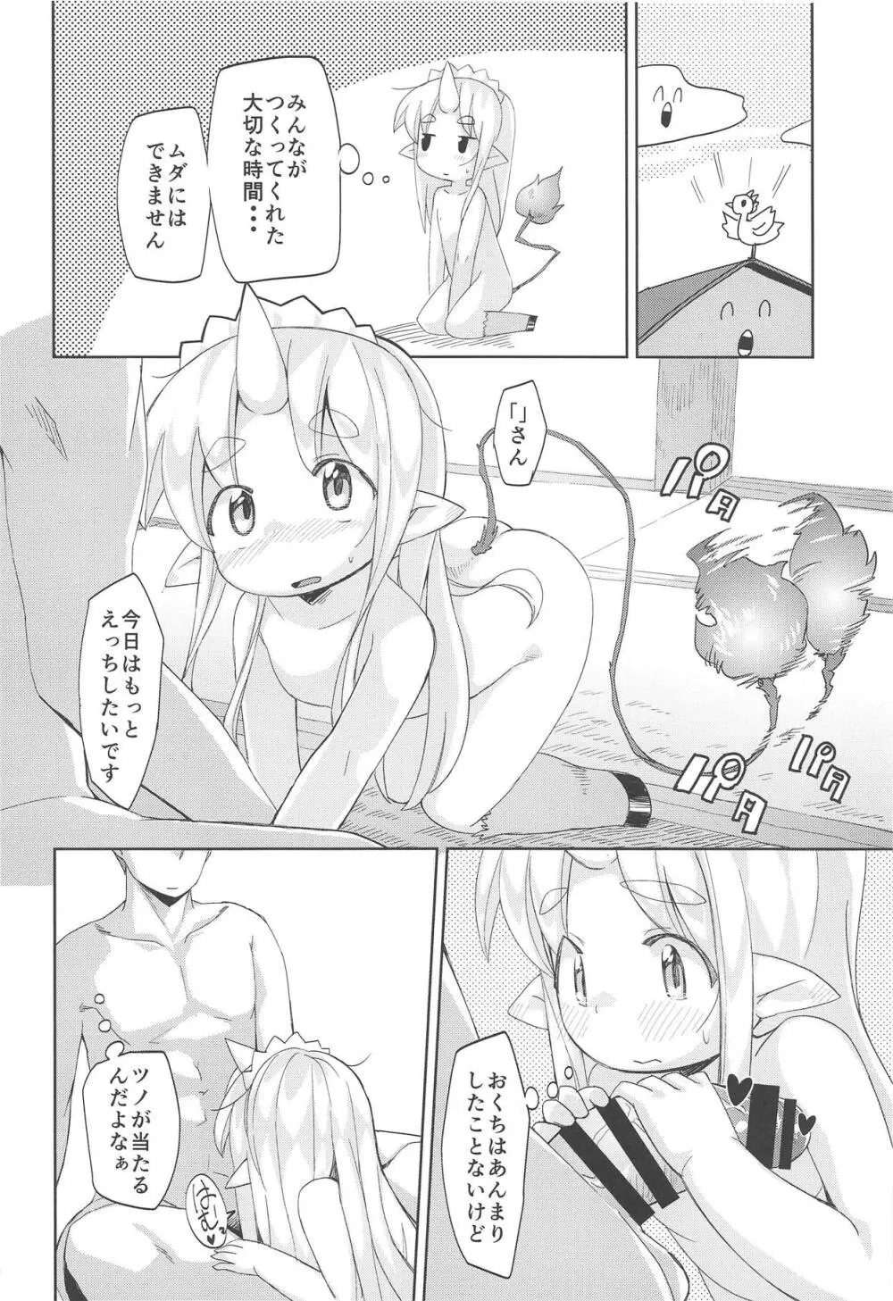 神サマの居ぬ間に Page.15