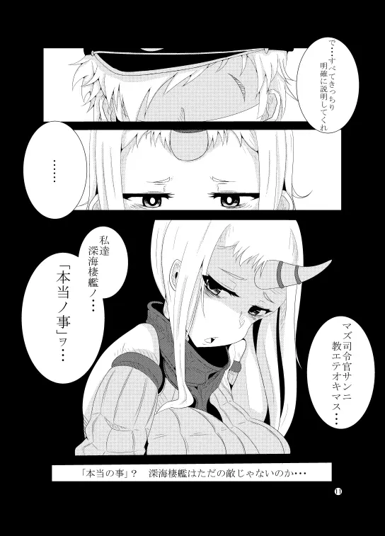 艦娘ノ裏話 Page.11