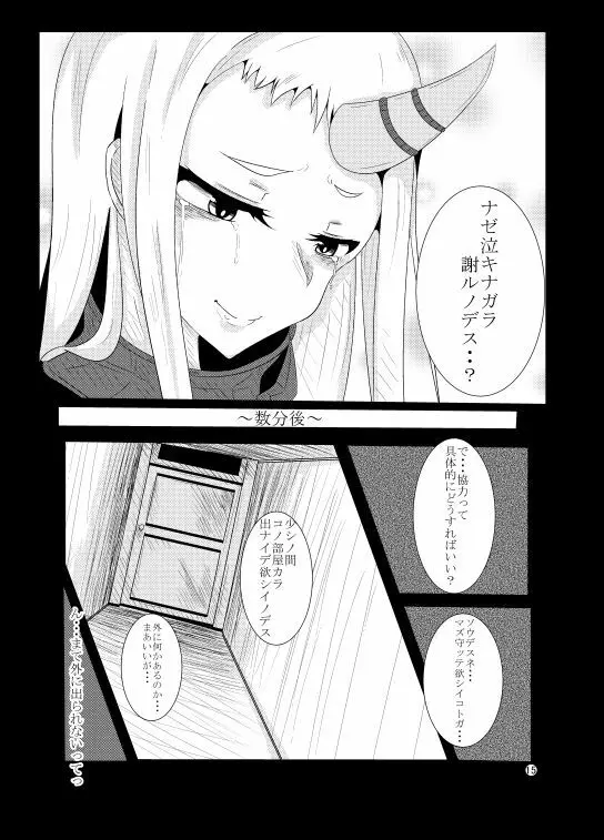 艦娘ノ裏話 Page.15