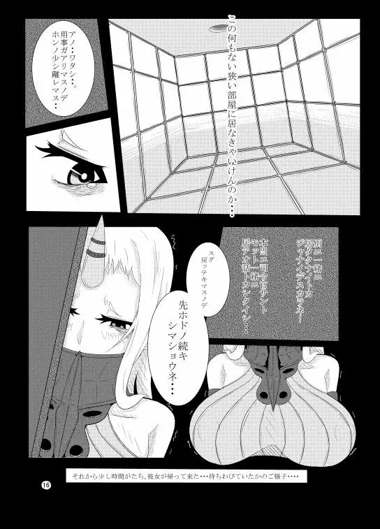 艦娘ノ裏話 Page.16