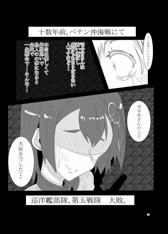 艦娘ノ裏話 Page.3