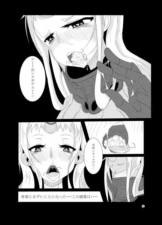 艦娘ノ裏話 Page.9