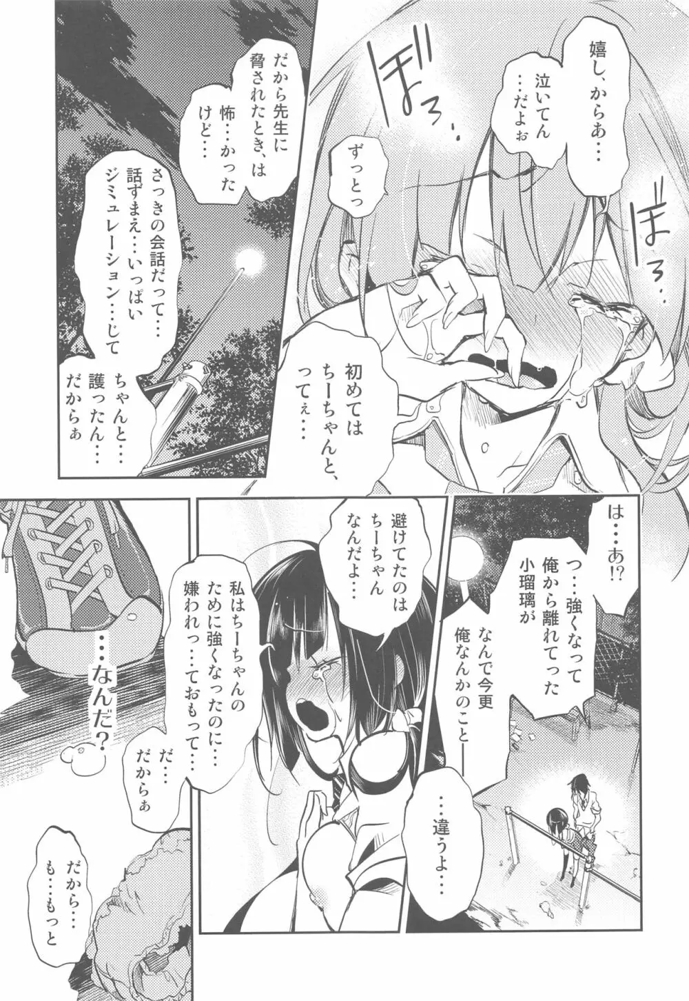 小瑠璃さんの淫らな秘密 Page.28