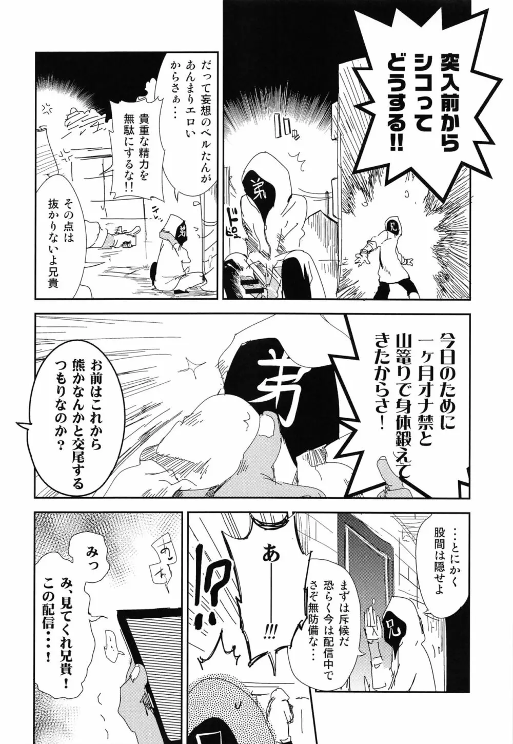 放送事故 side:D Page.15