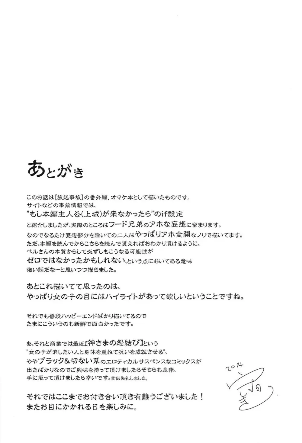 放送事故 side:D Page.20