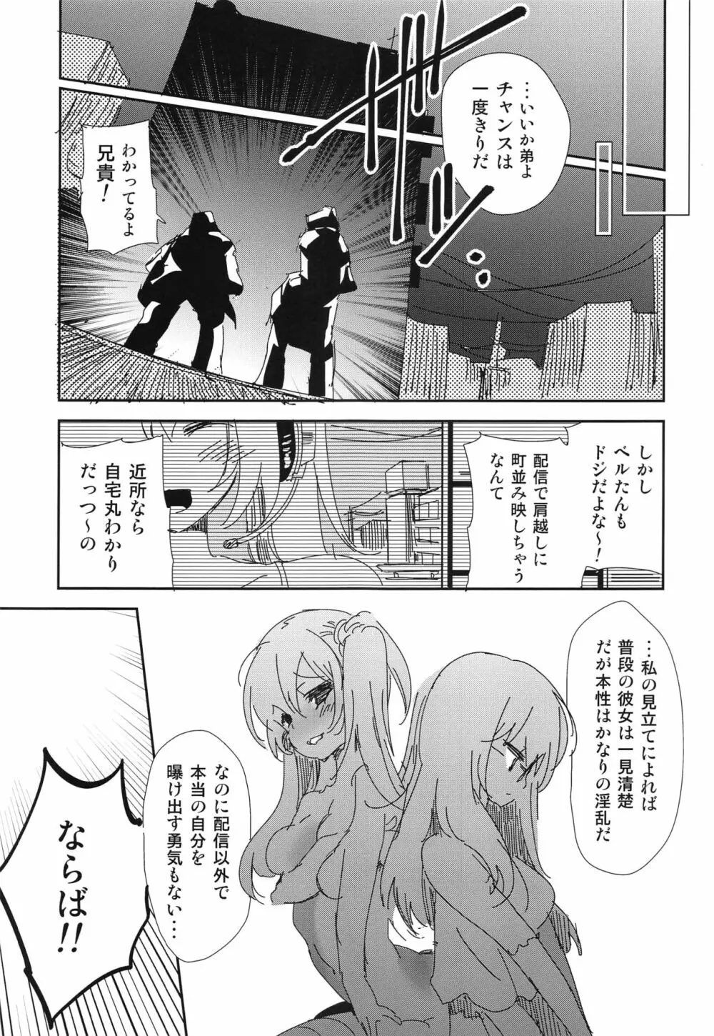 放送事故 side:D Page.8