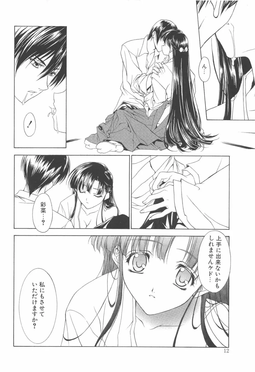 夢幻彩華 壱 Page.11