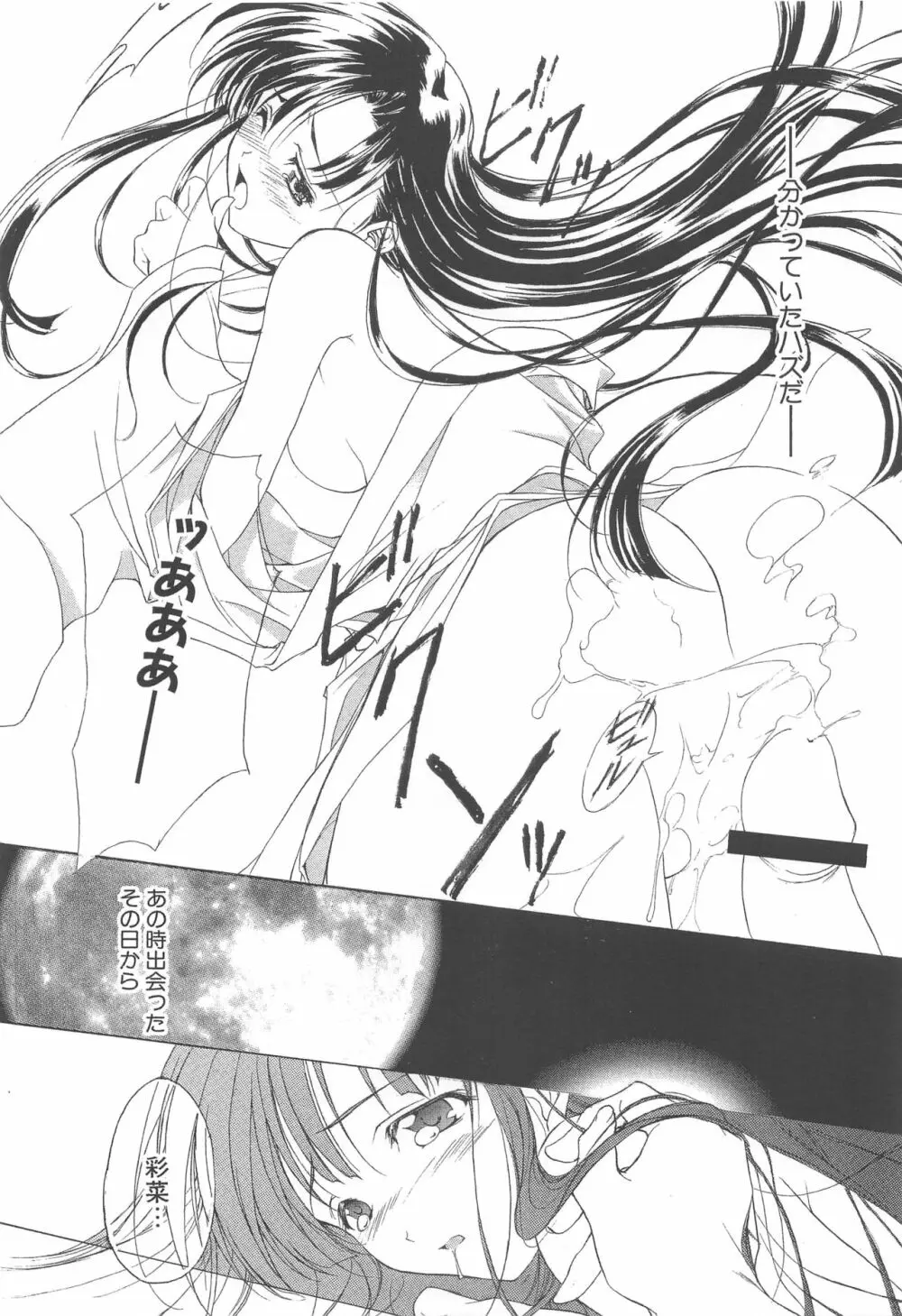 夢幻彩華 壱 Page.18