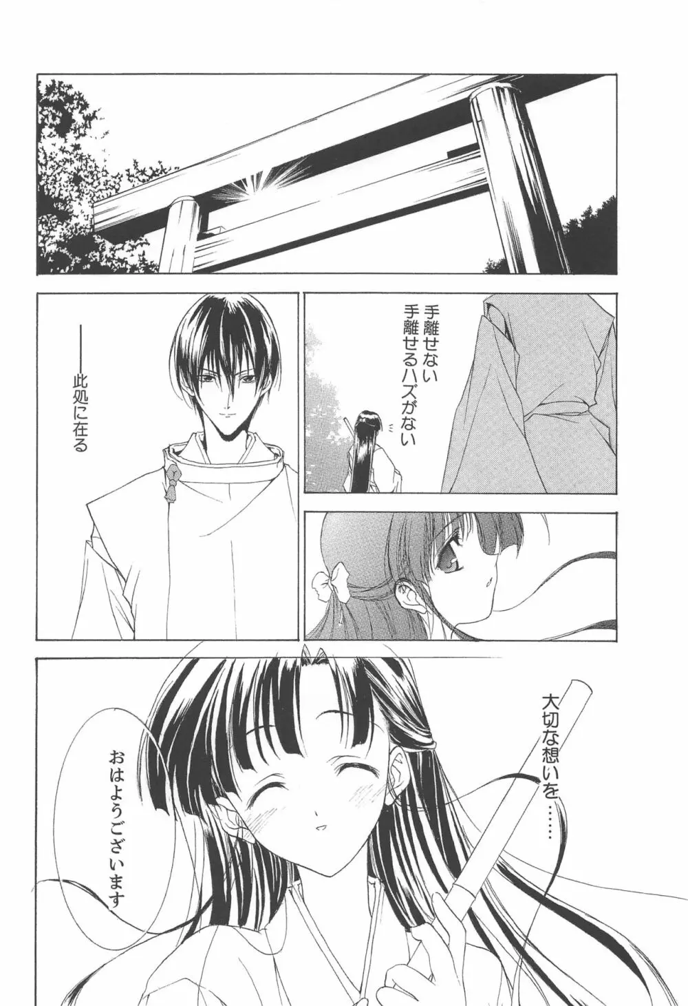 夢幻彩華 壱 Page.19