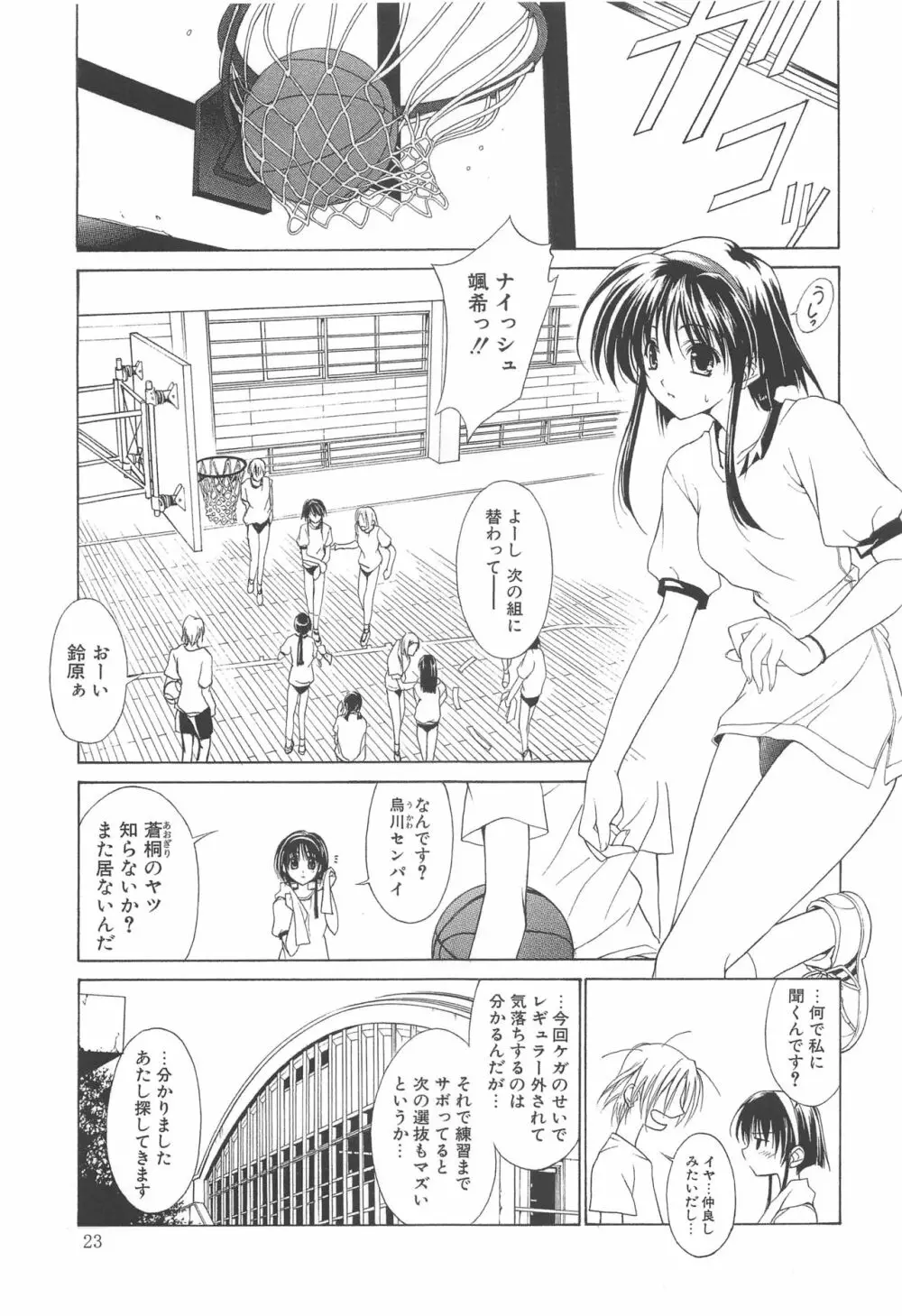 夢幻彩華 壱 Page.22