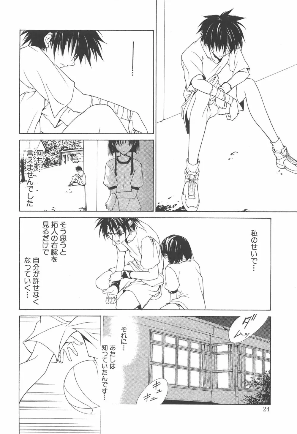 夢幻彩華 壱 Page.23