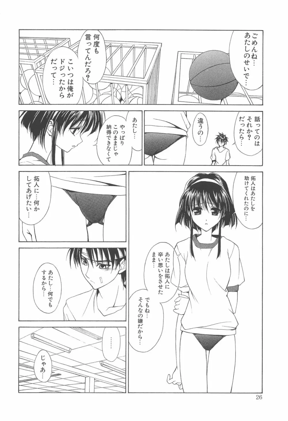 夢幻彩華 壱 Page.25