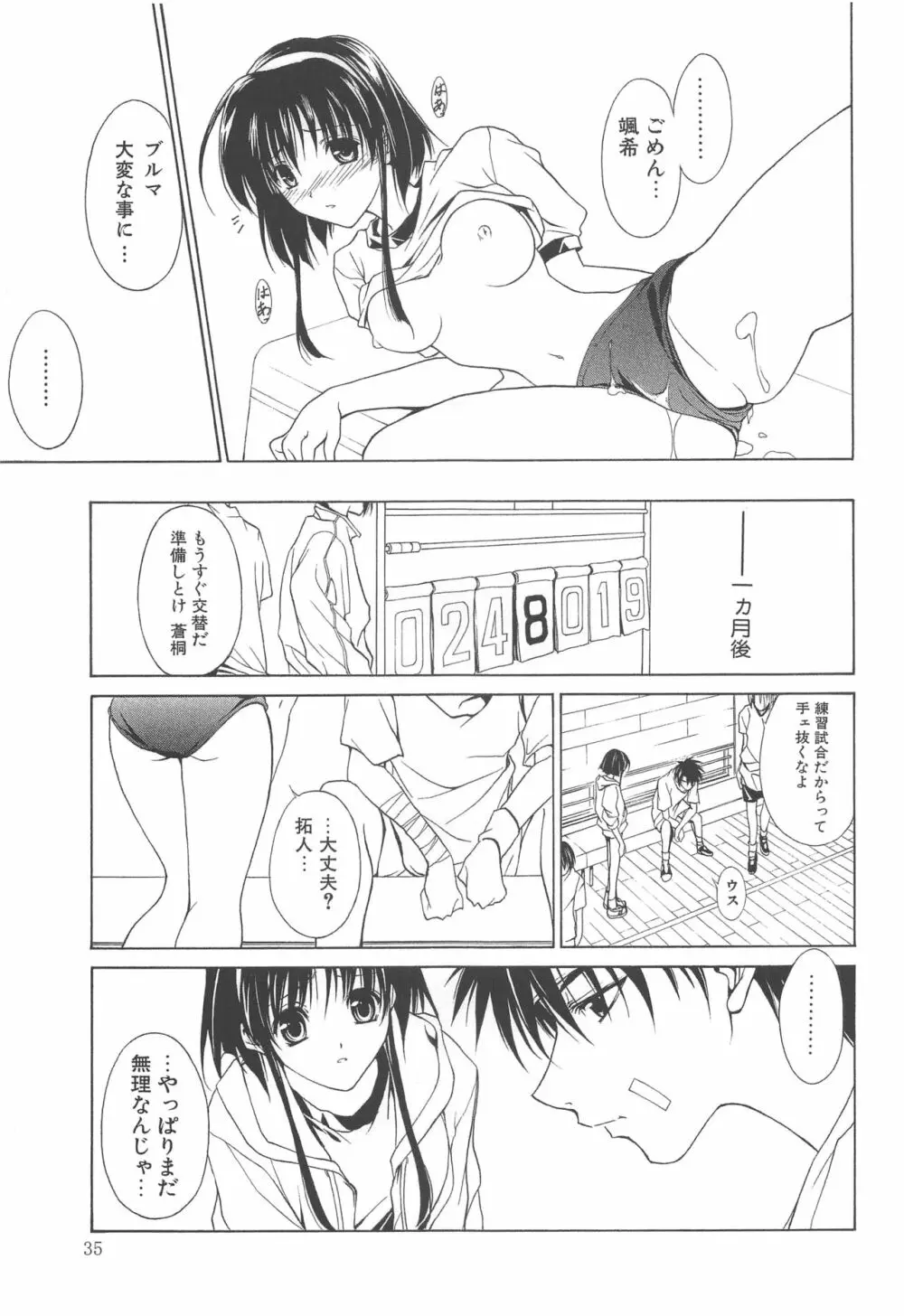 夢幻彩華 壱 Page.34