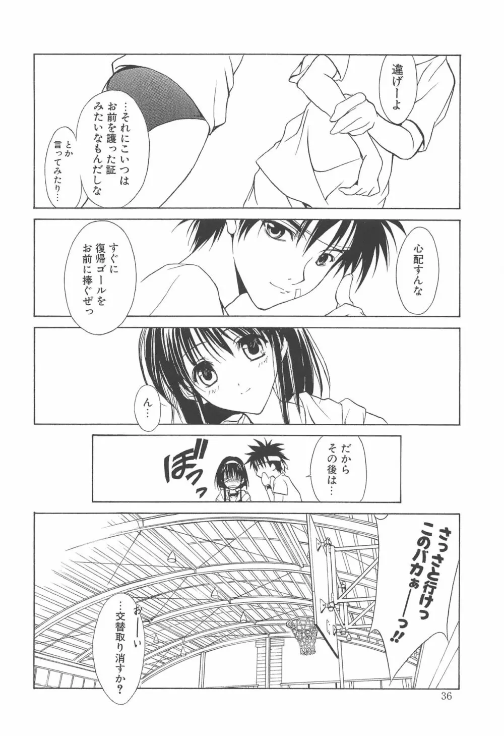 夢幻彩華 壱 Page.35