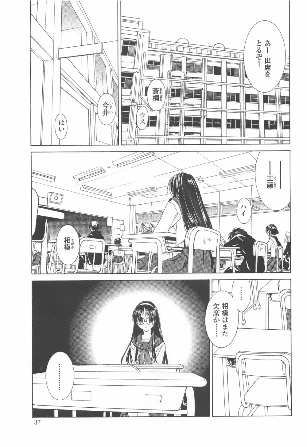 夢幻彩華 壱 Page.36