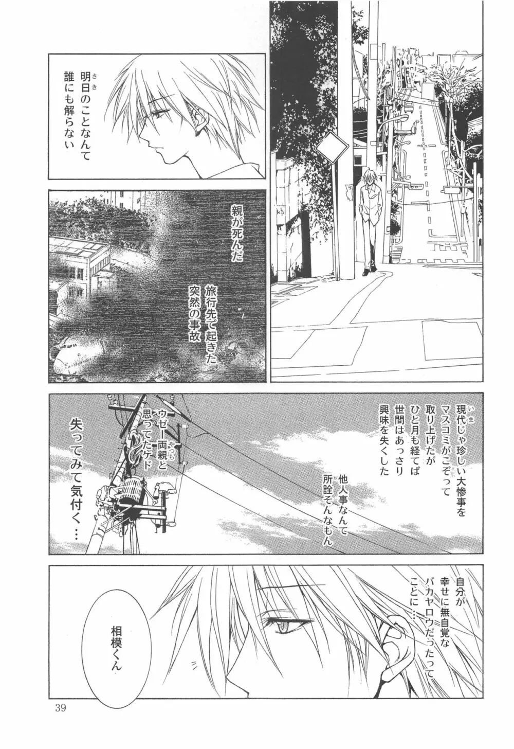 夢幻彩華 壱 Page.38