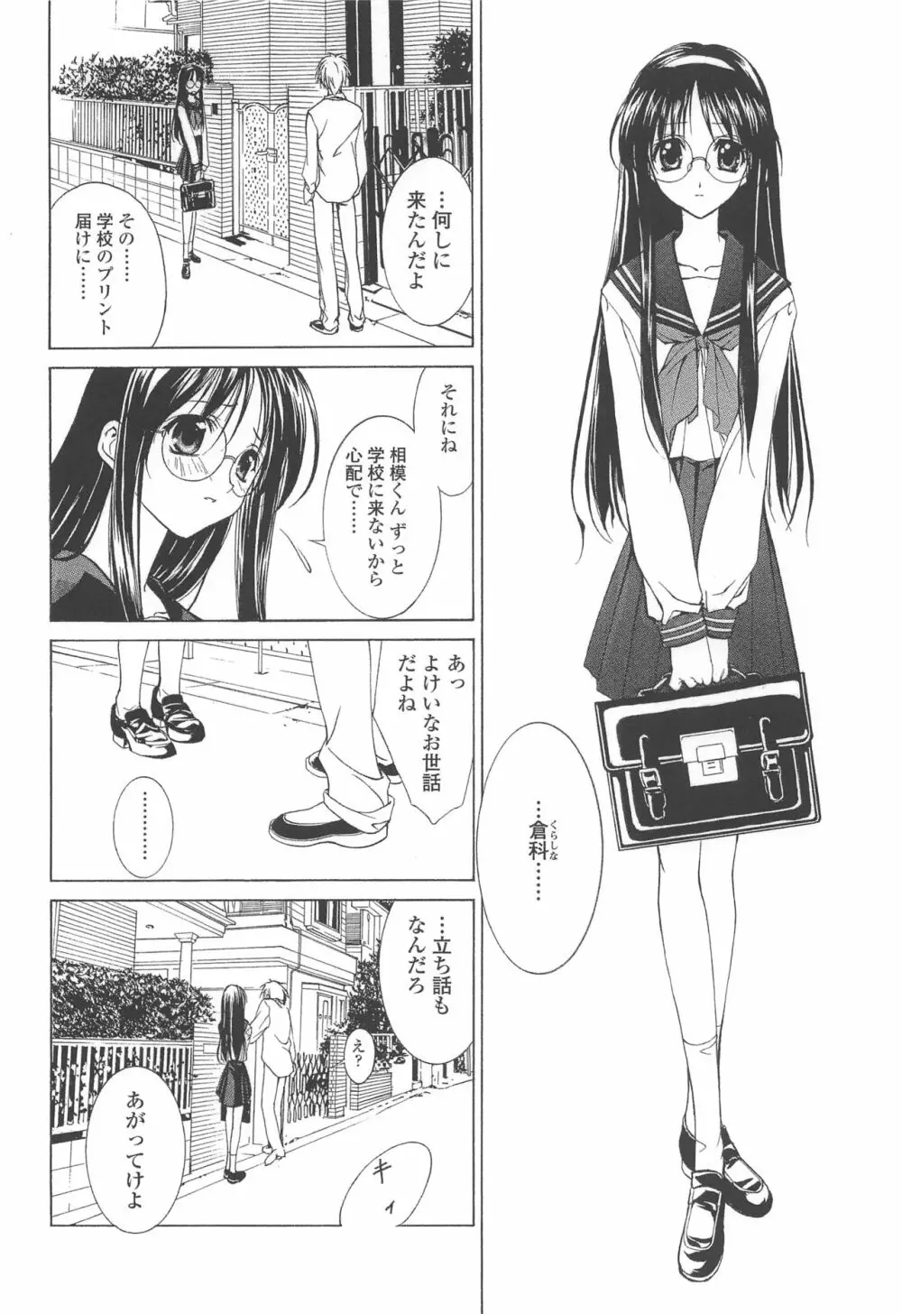 夢幻彩華 壱 Page.39