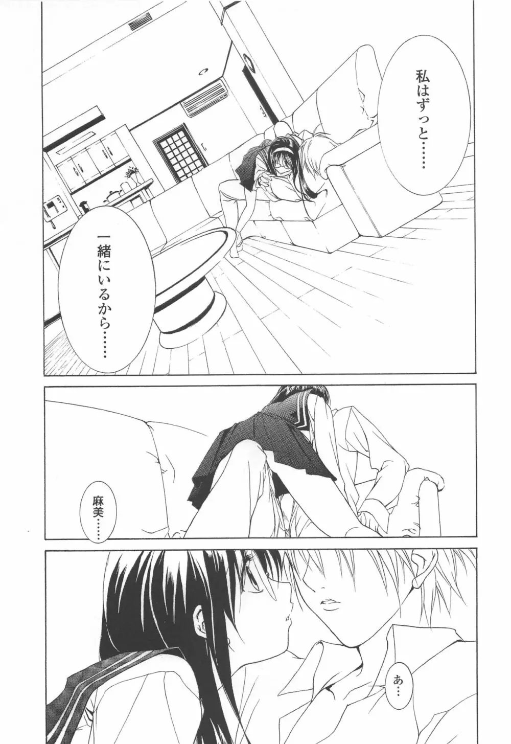 夢幻彩華 壱 Page.46