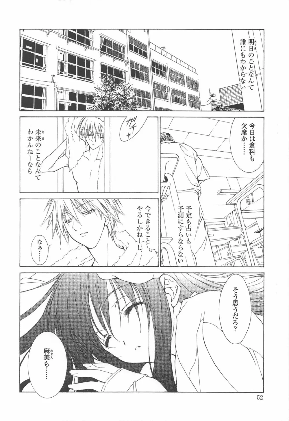 夢幻彩華 壱 Page.51