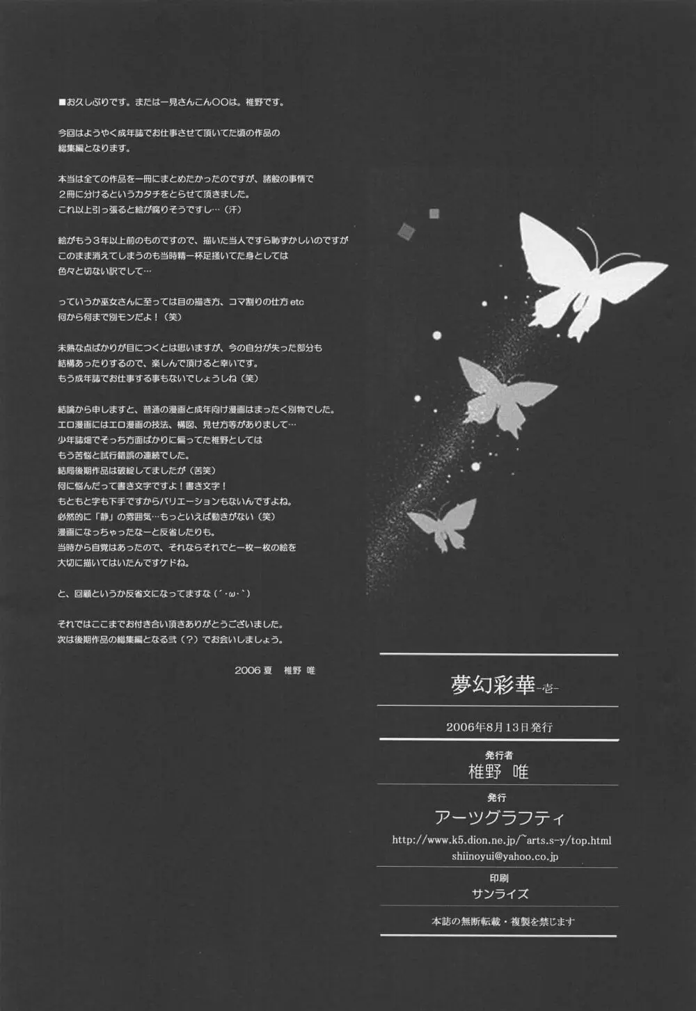夢幻彩華 壱 Page.53