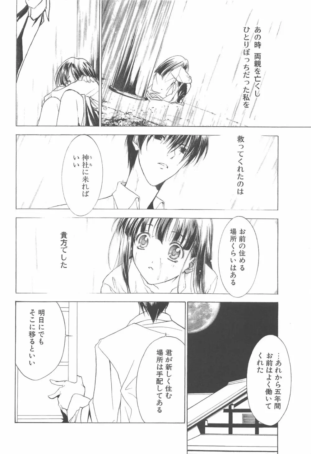 夢幻彩華 壱 Page.7