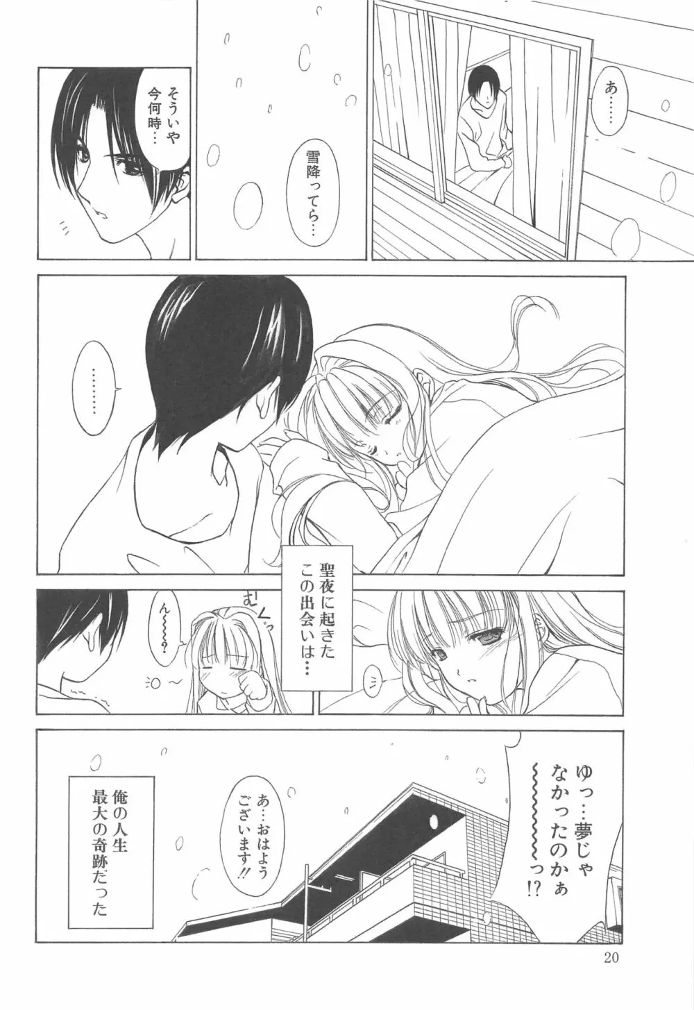 夢幻彩華 弐 Page.19