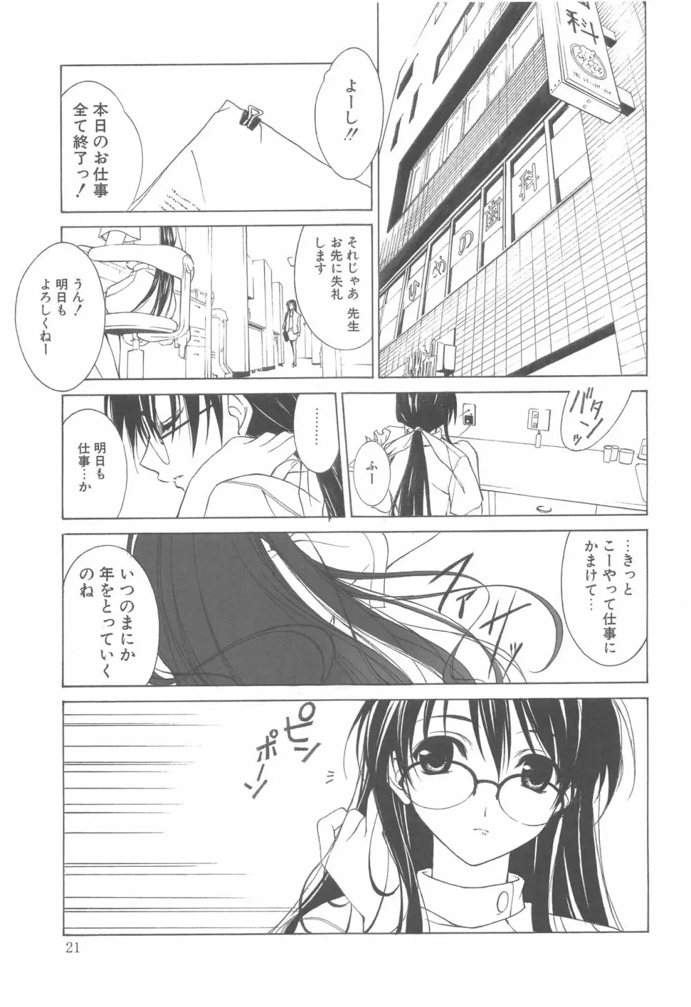夢幻彩華 弐 Page.20